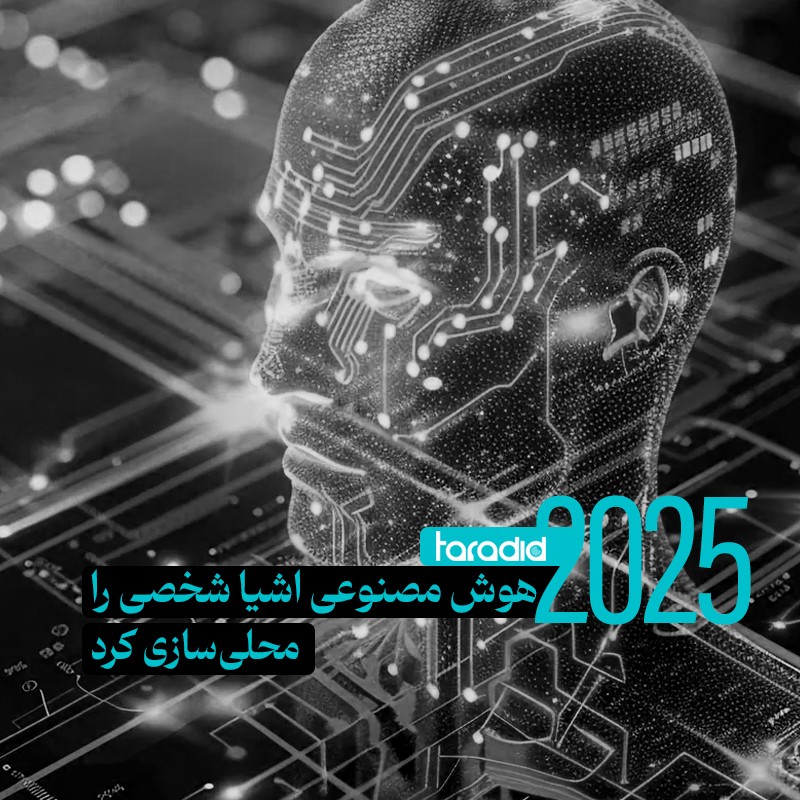 محلی‌سازی اشیا شخصی با هوش مصنوعی